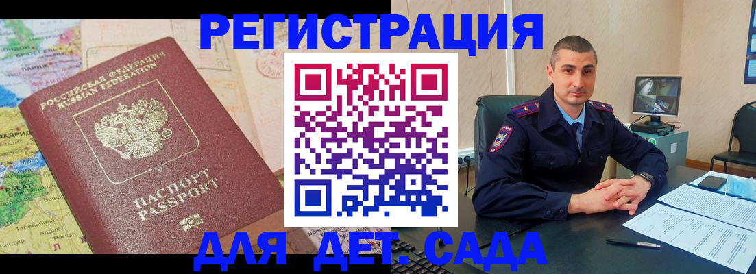 прописка для военкомата в Мончегорске
