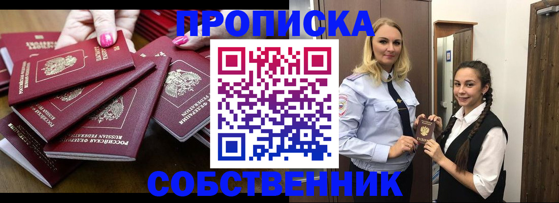 прописка от собственника в Мончегорске